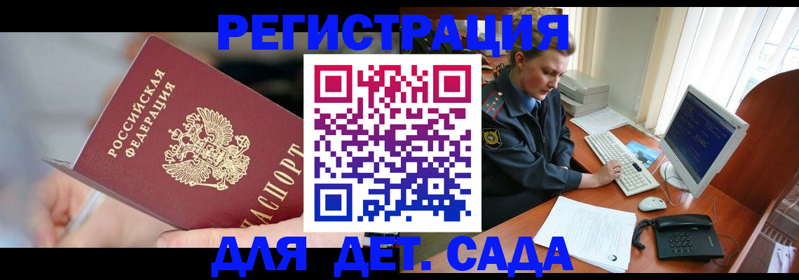 временная регистрация для школы в Лагани